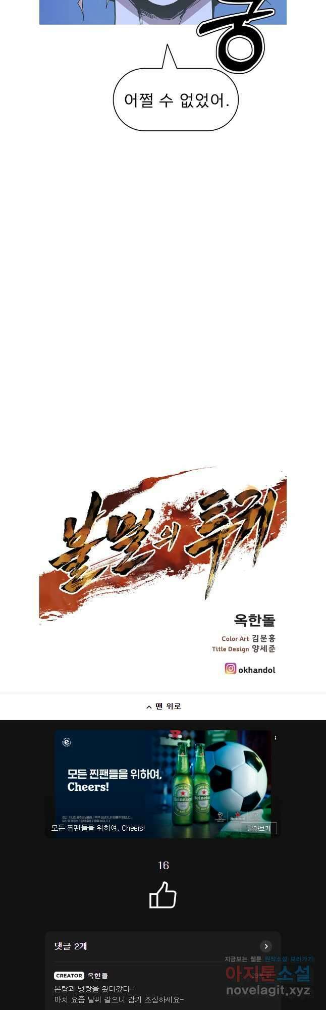 불멸의 투귀 105화 42
