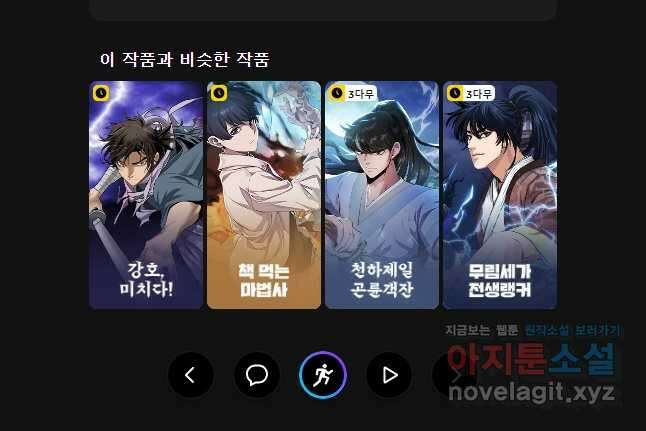 불멸의 투귀 105화 43
