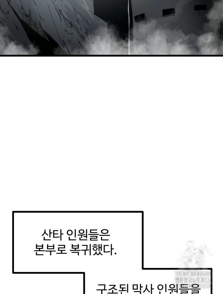 산타 인더스트리 39화 3