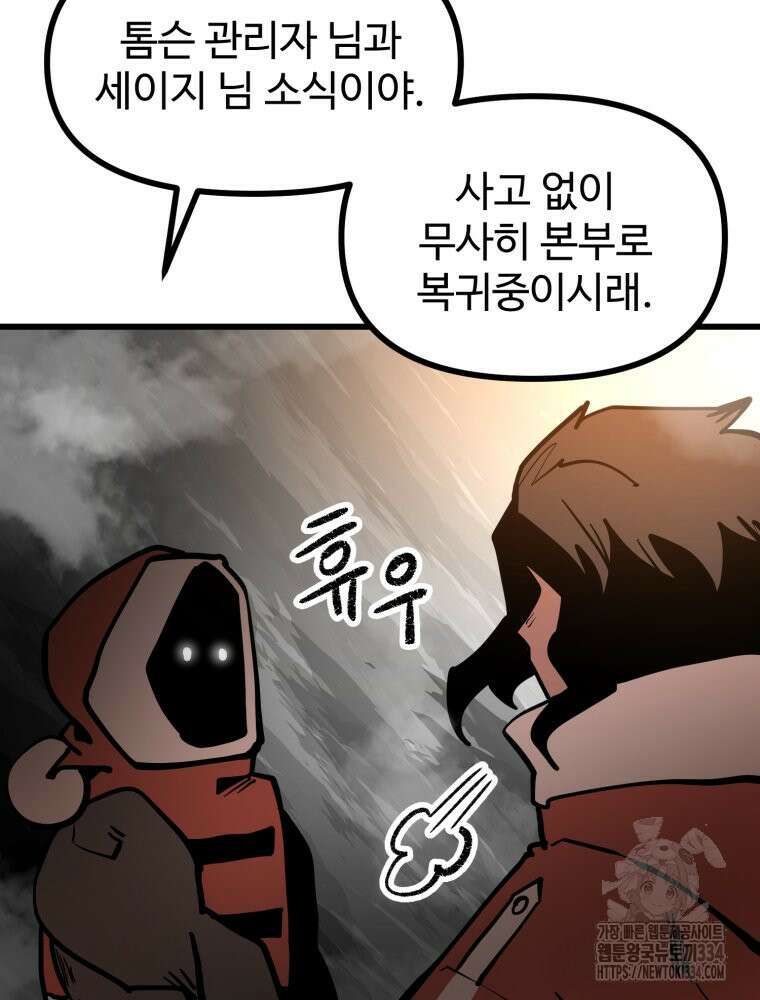 산타 인더스트리 39화 6