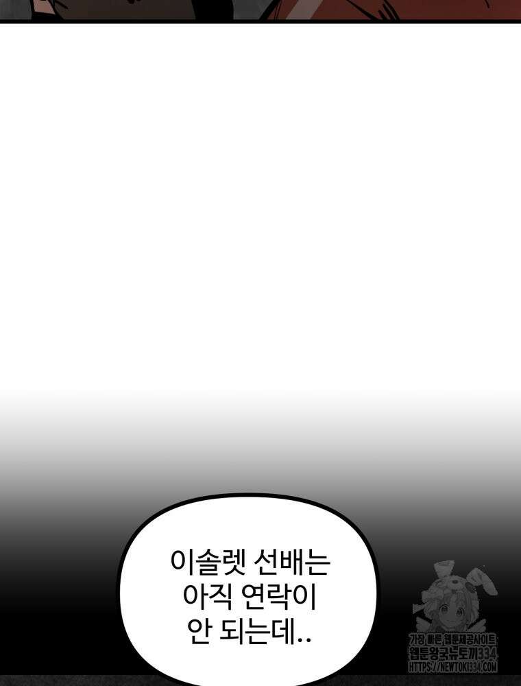 산타 인더스트리 39화 7