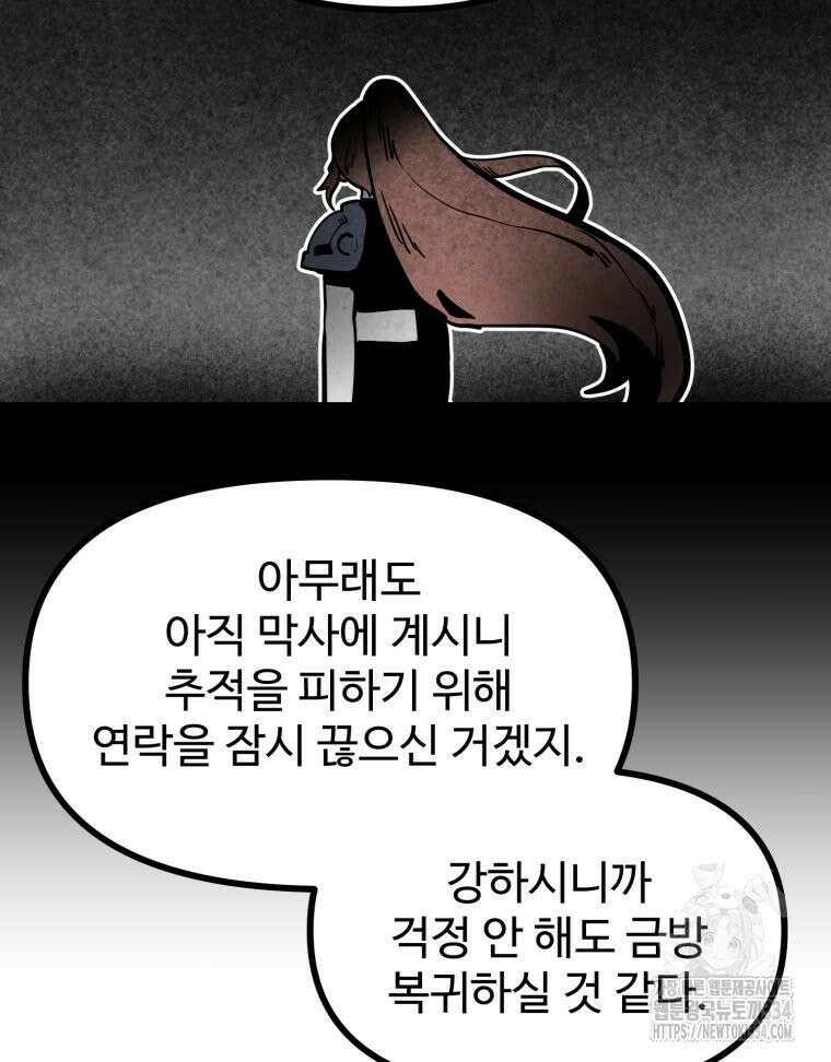산타 인더스트리 39화 8