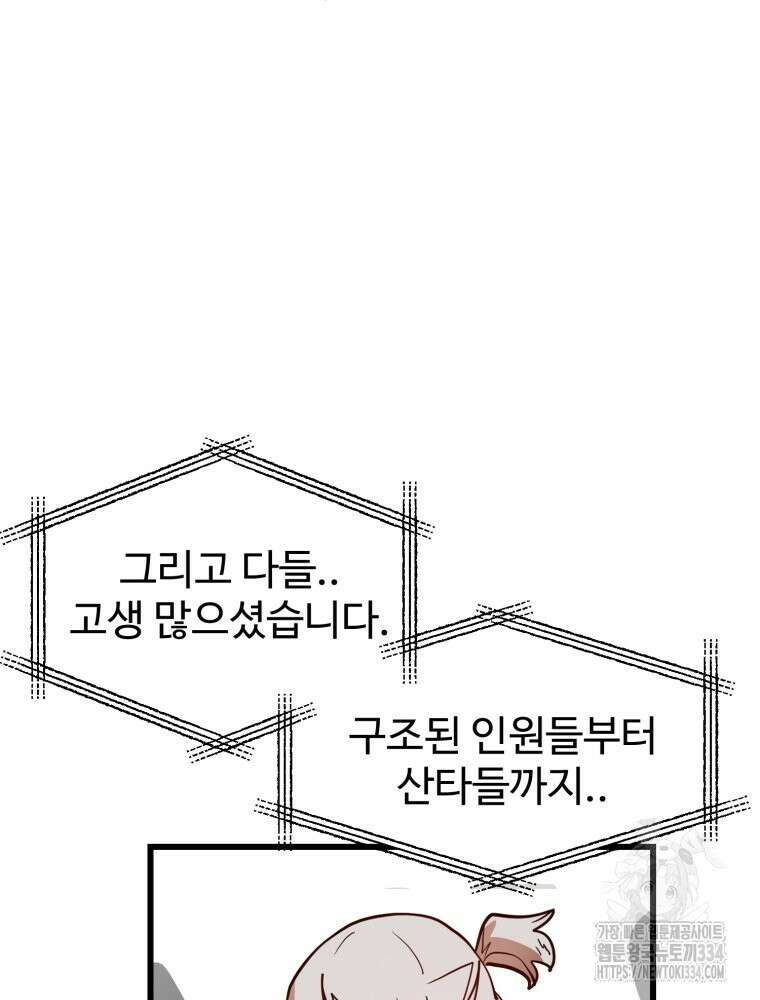 산타 인더스트리 39화 18