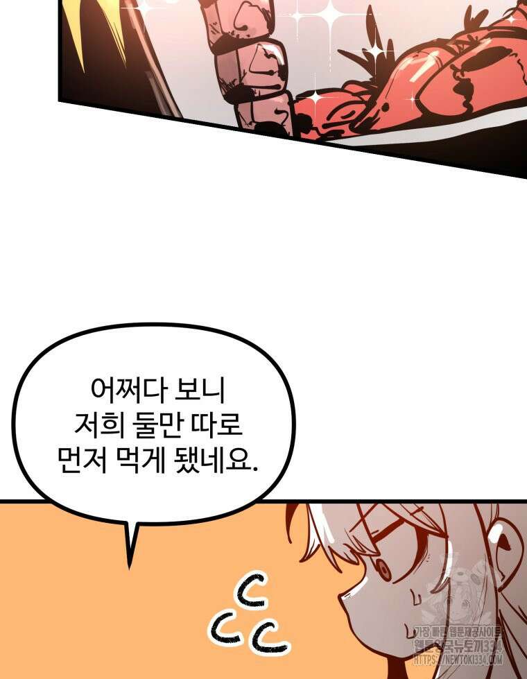 산타 인더스트리 39화 30