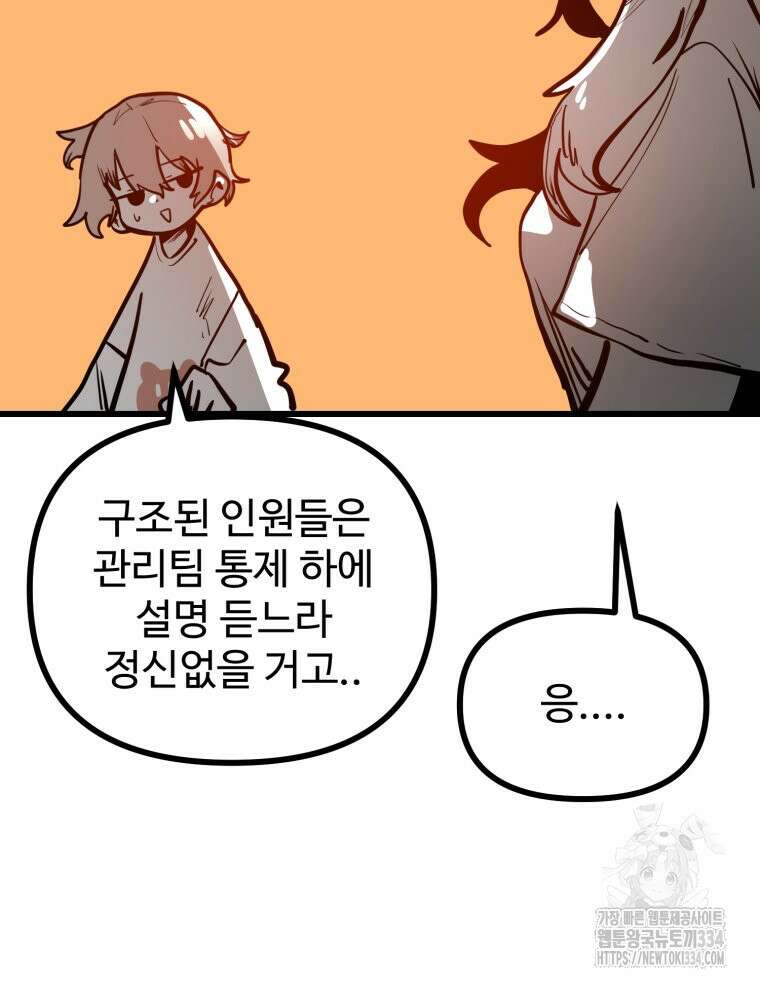 산타 인더스트리 39화 31