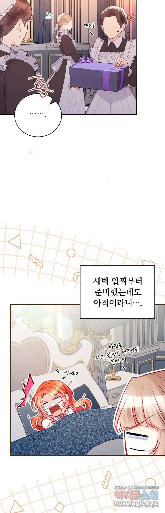 시간을 넘어 당신을 만나러 갑니다 26화 5