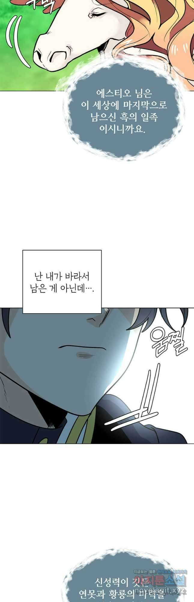 에스티오 109화 8