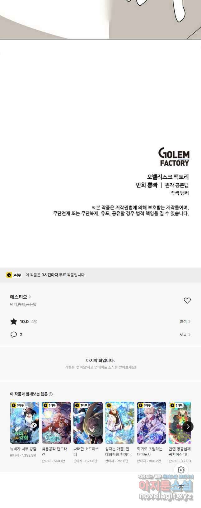 에스티오 109화 43