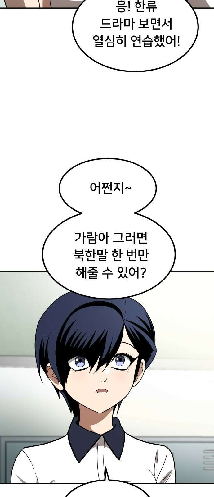 놀이감 2화 8
