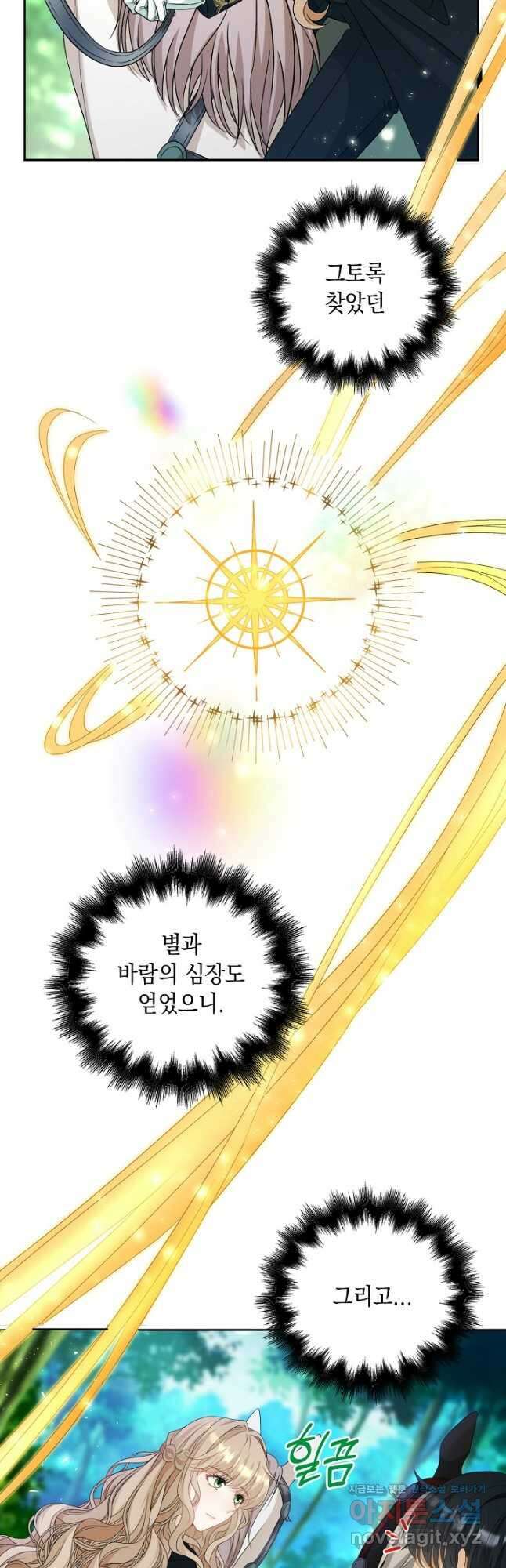 악녀는 집으로 돌아가고 싶습니다 47화 4