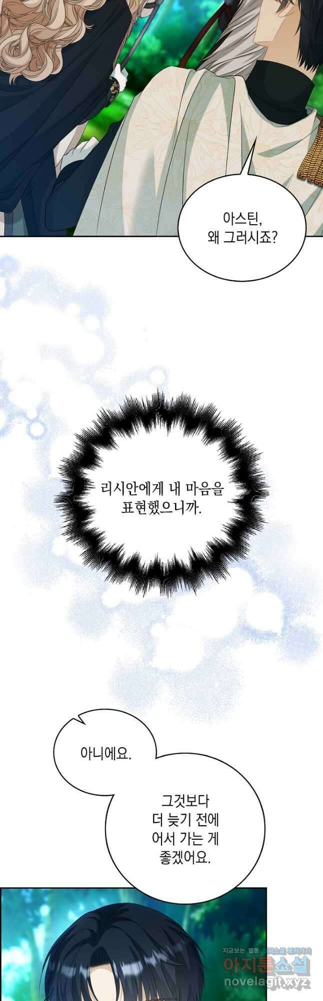 악녀는 집으로 돌아가고 싶습니다 47화 5