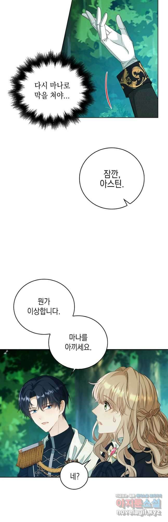 악녀는 집으로 돌아가고 싶습니다 47화 8
