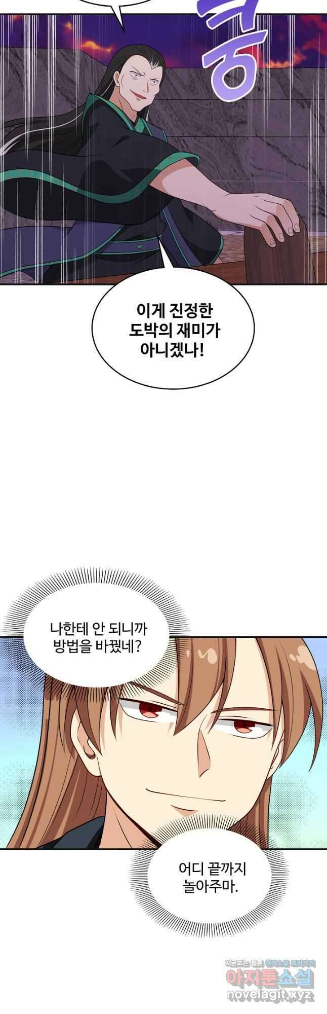허세로 레벨업 하기! 565화 3