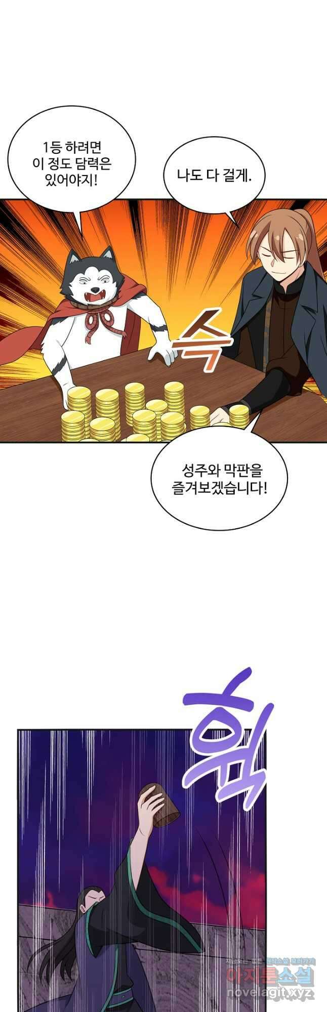 허세로 레벨업 하기! 565화 4