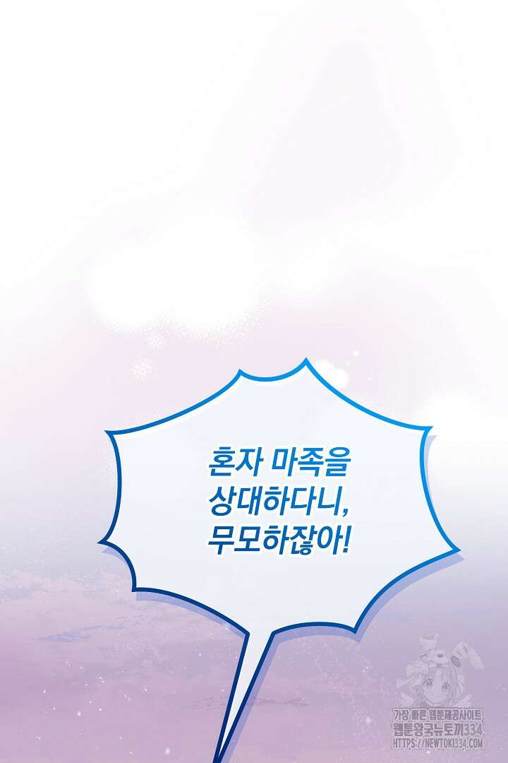 내 최애 까지 마라 62화 2