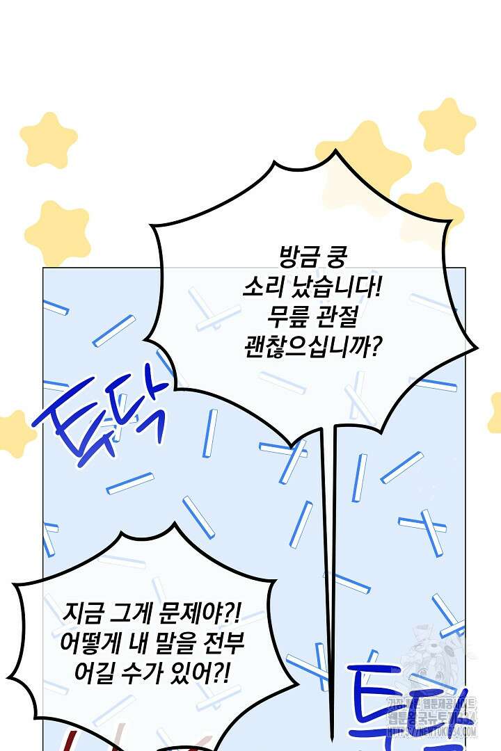 내 최애 까지 마라 62화 6