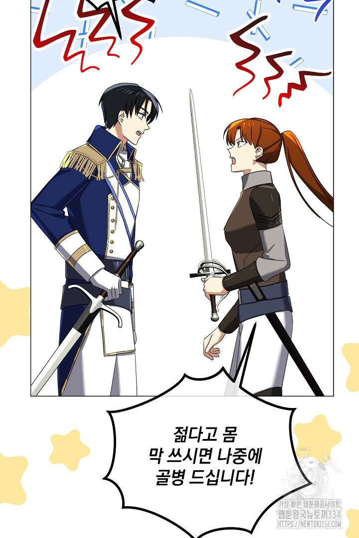내 최애 까지 마라 62화 7