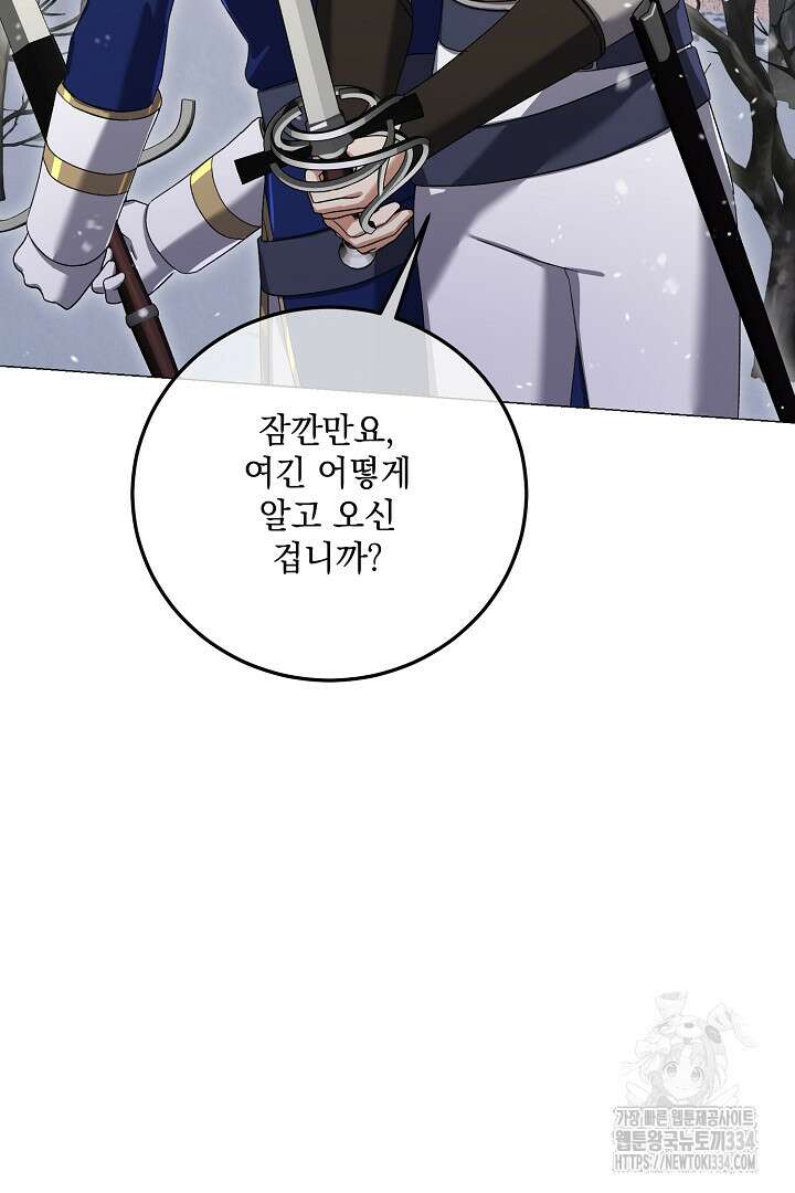 내 최애 까지 마라 62화 12