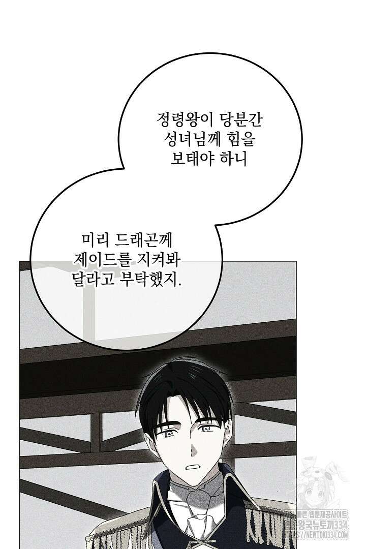 내 최애 까지 마라 62화 13