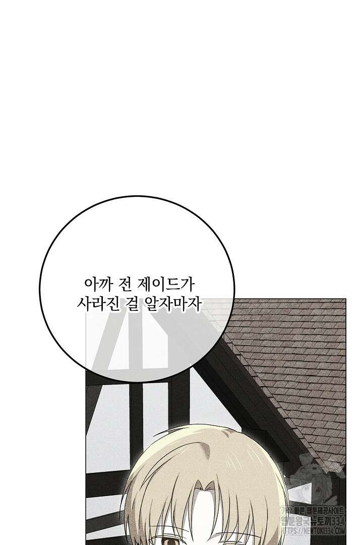 내 최애 까지 마라 62화 15