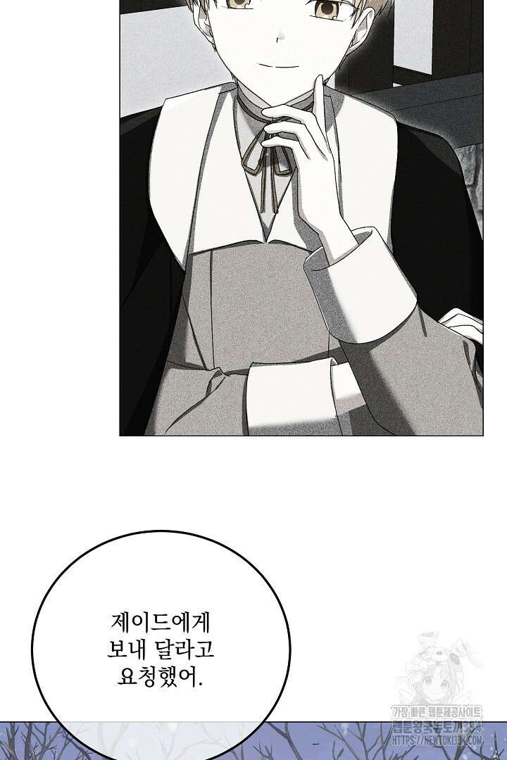 내 최애 까지 마라 62화 16