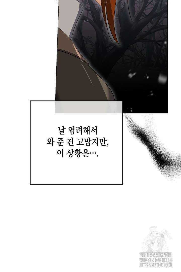 내 최애 까지 마라 62화 19