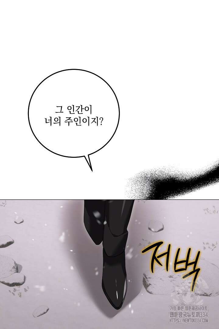 내 최애 까지 마라 62화 20