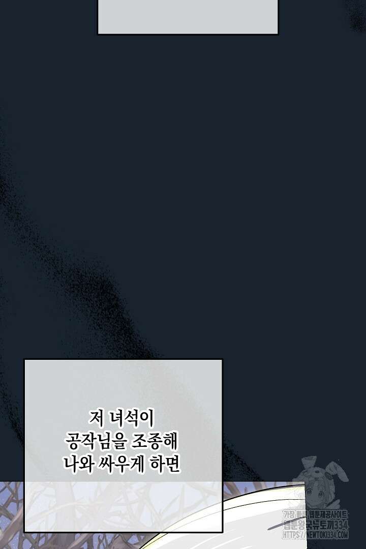 내 최애 까지 마라 62화 24