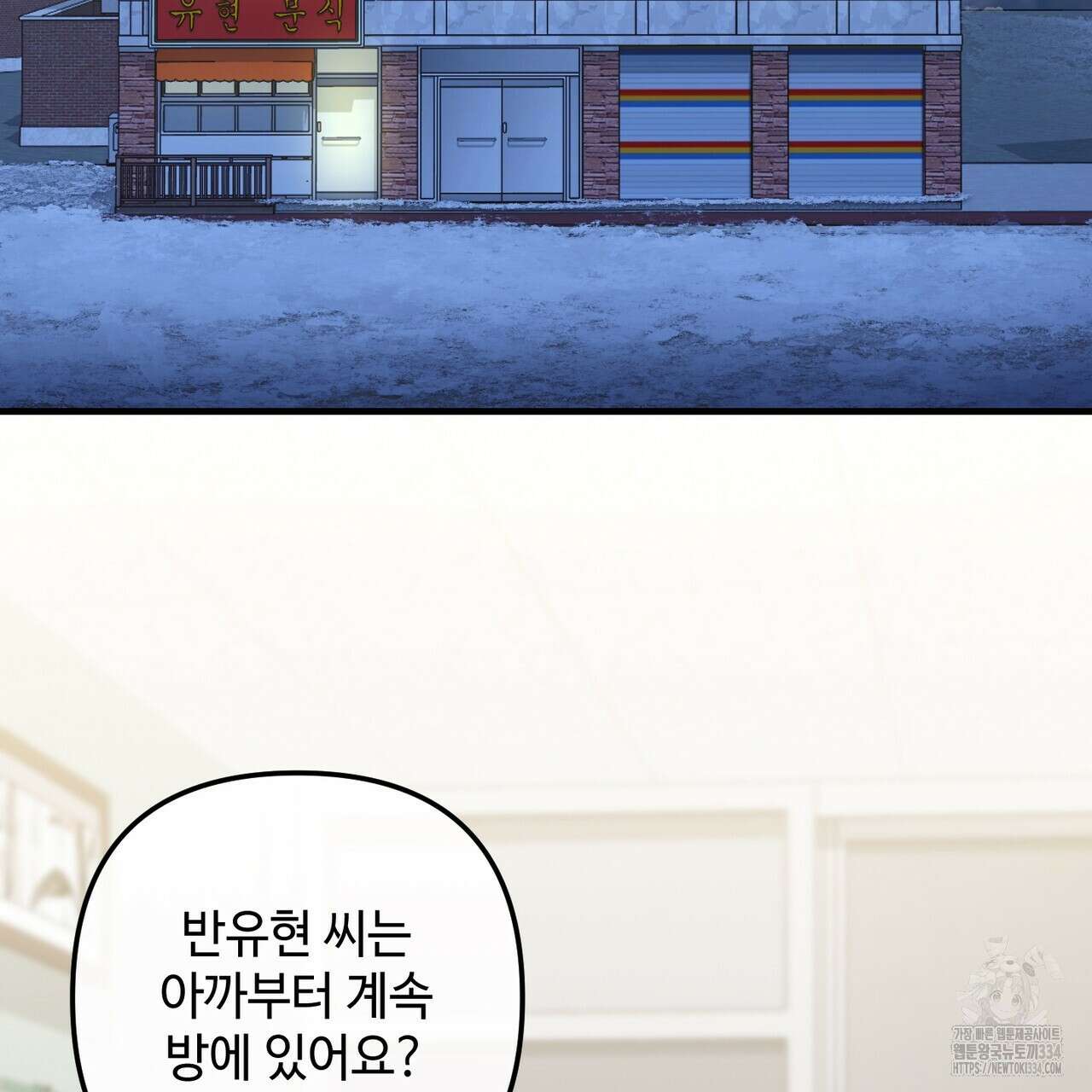 100년 묵은 탑셰프 69화 3