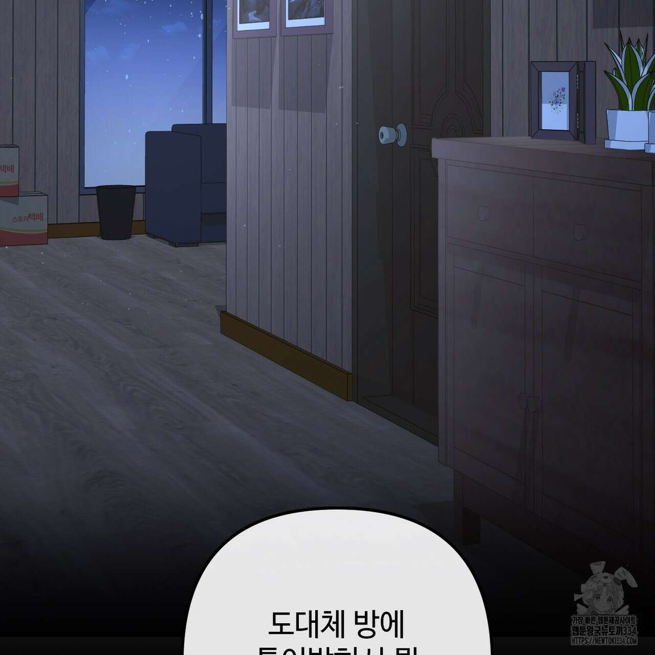 100년 묵은 탑셰프 69화 8