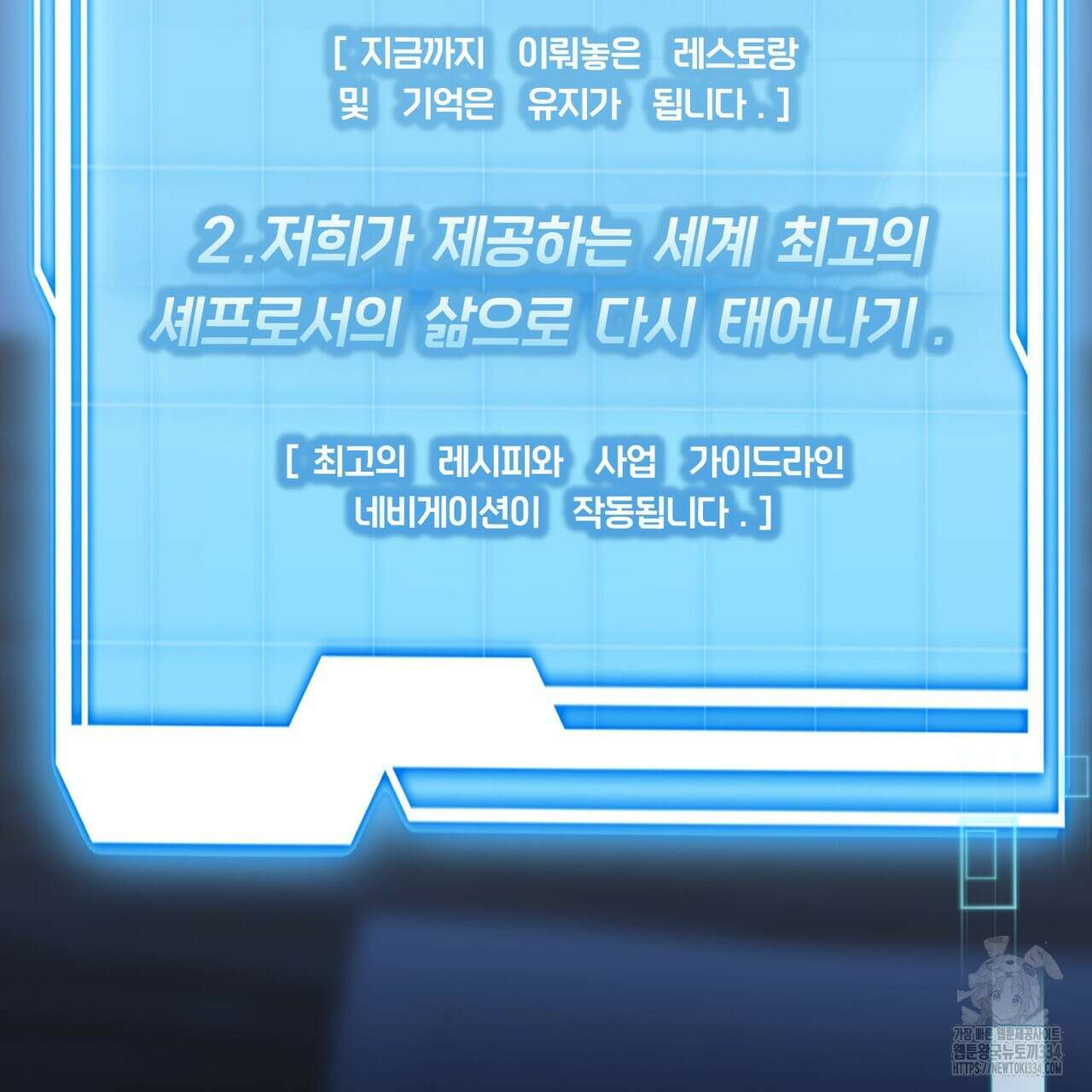 100년 묵은 탑셰프 69화 16