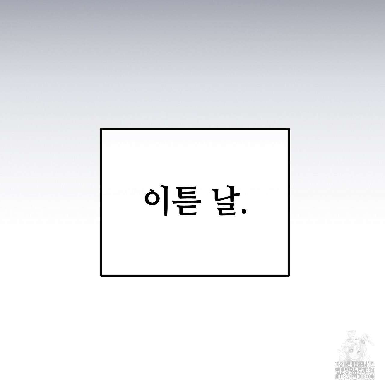 100년 묵은 탑셰프 69화 27