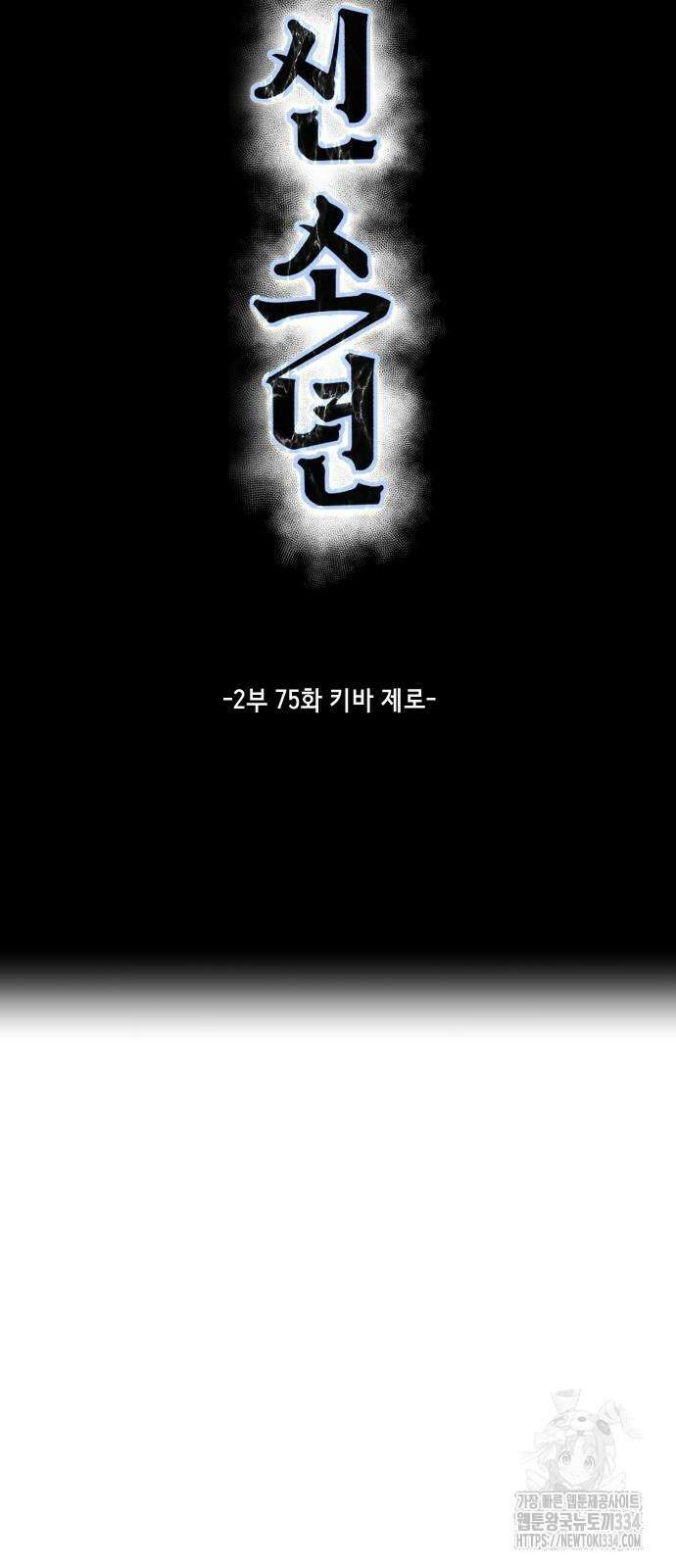 사신소년 2부 75화 7