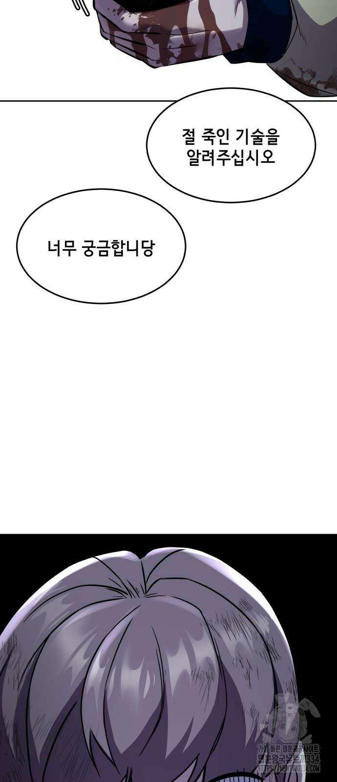 사신소년 2부 75화 24
