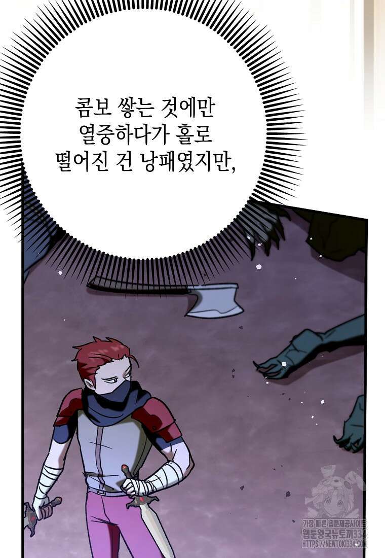 하드캐리 서포터 62화 7