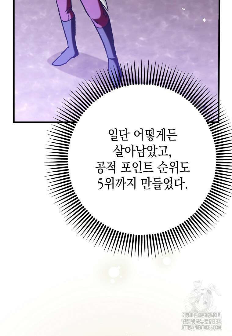 하드캐리 서포터 62화 8