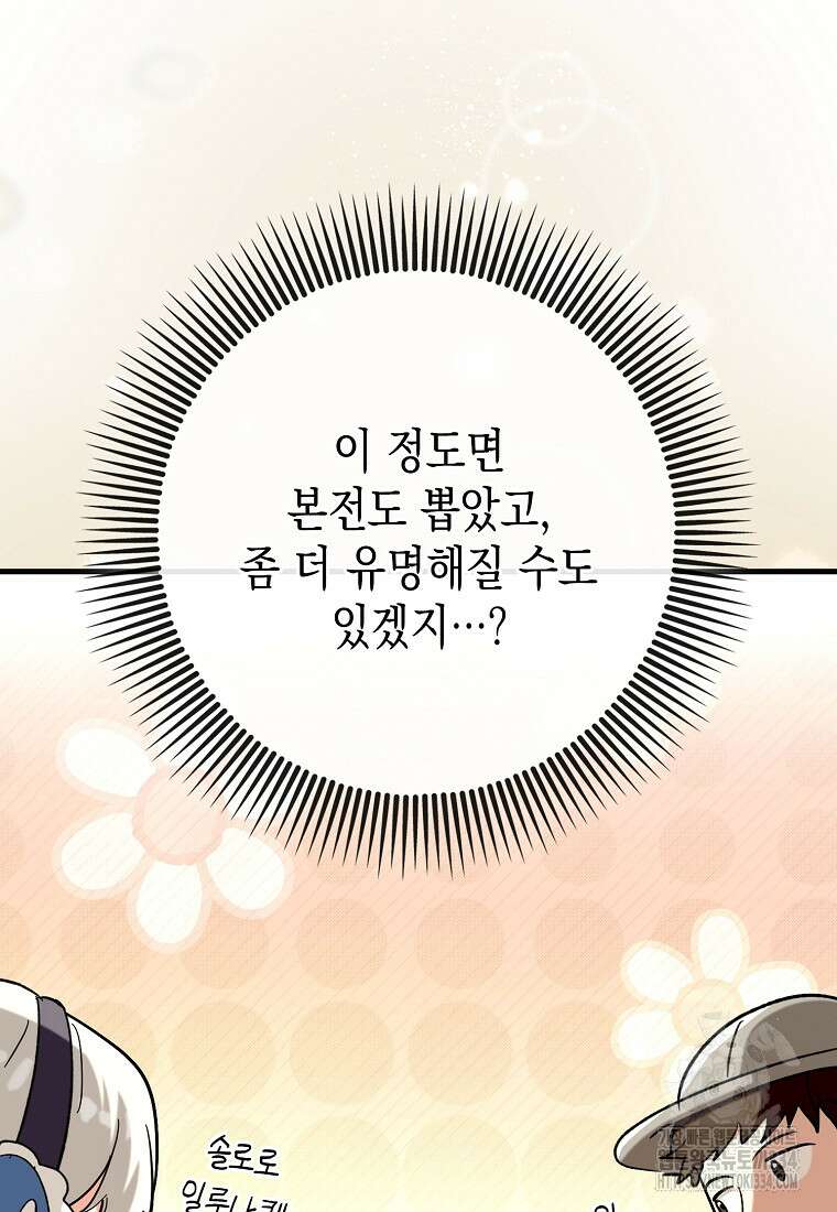 하드캐리 서포터 62화 9