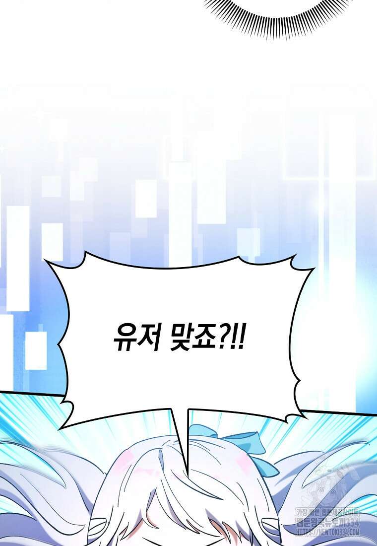 하드캐리 서포터 62화 13