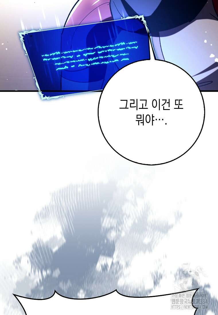 하드캐리 서포터 62화 16