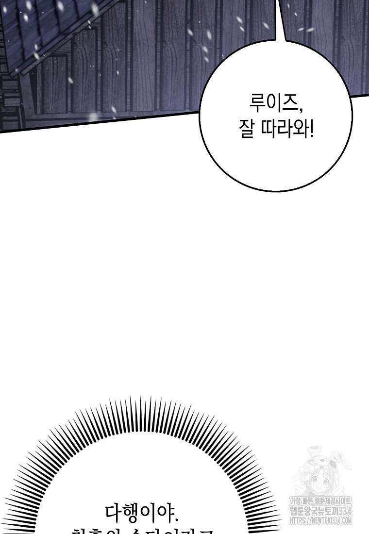 하드캐리 서포터 62화 23