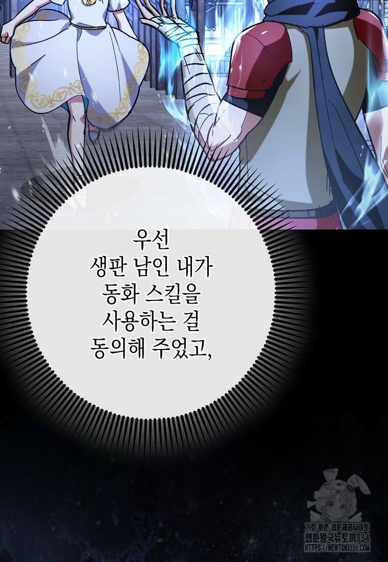 하드캐리 서포터 62화 26