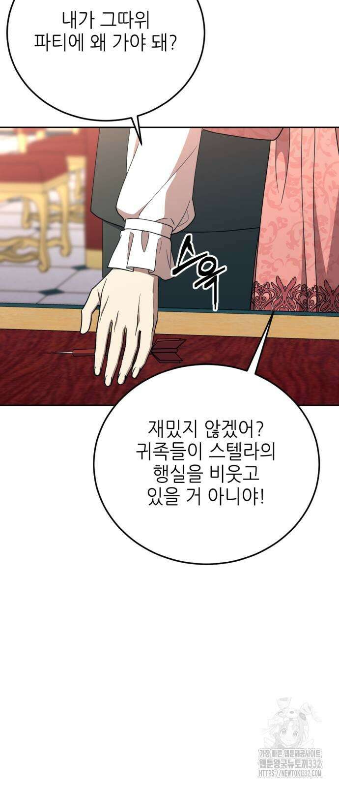 시한부 황후의 나쁜 짓 23화 2