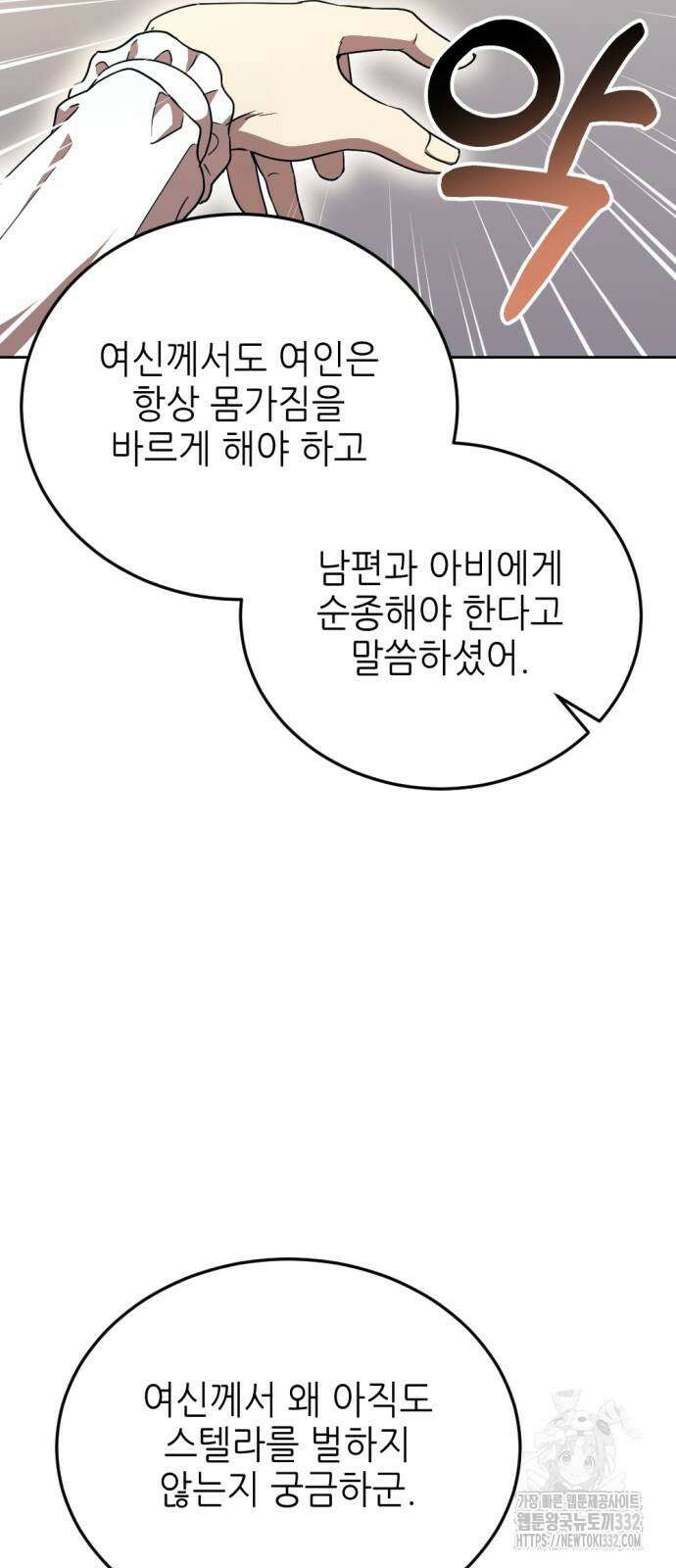 시한부 황후의 나쁜 짓 23화 4