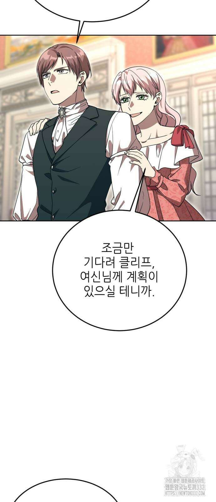 시한부 황후의 나쁜 짓 23화 5