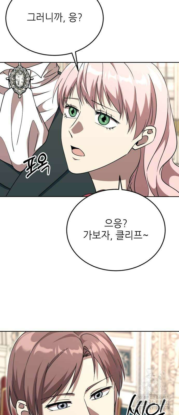 시한부 황후의 나쁜 짓 23화 6