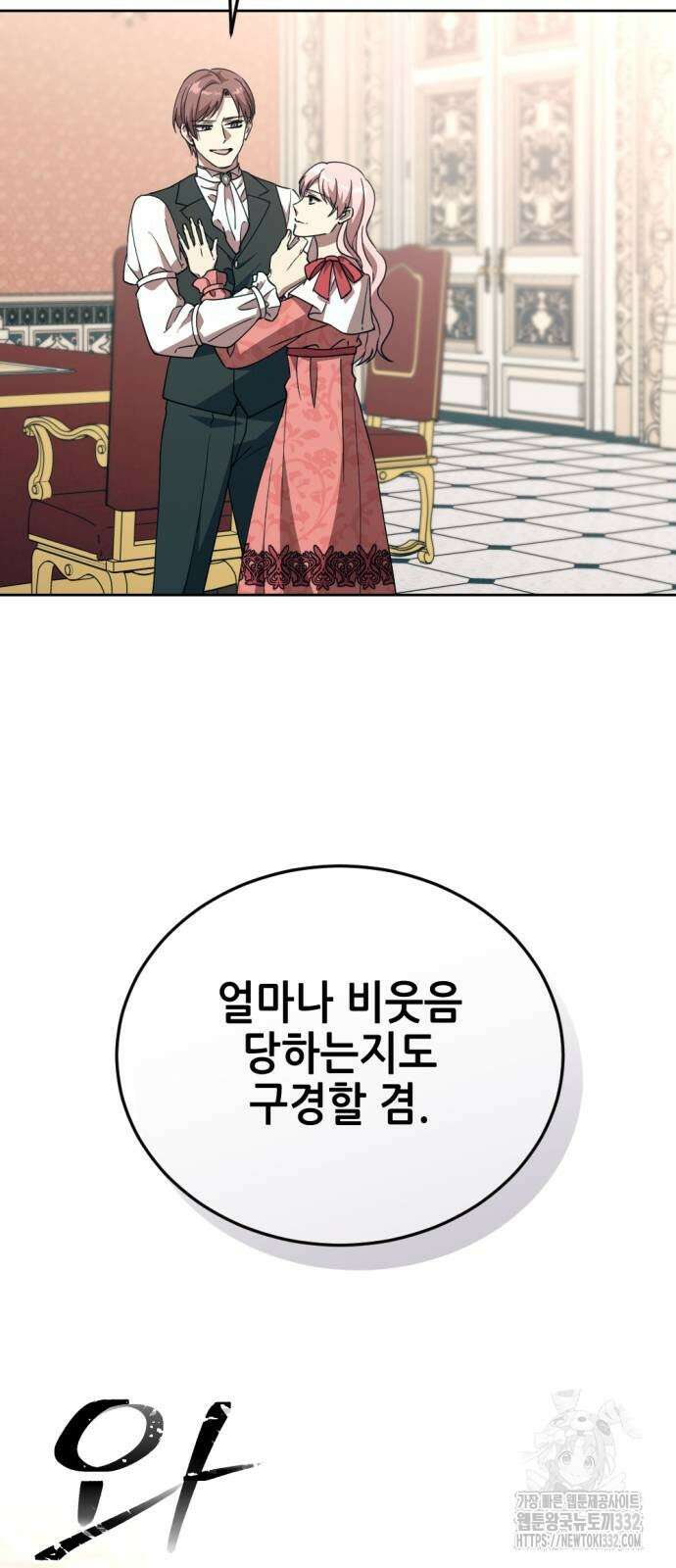 시한부 황후의 나쁜 짓 23화 8