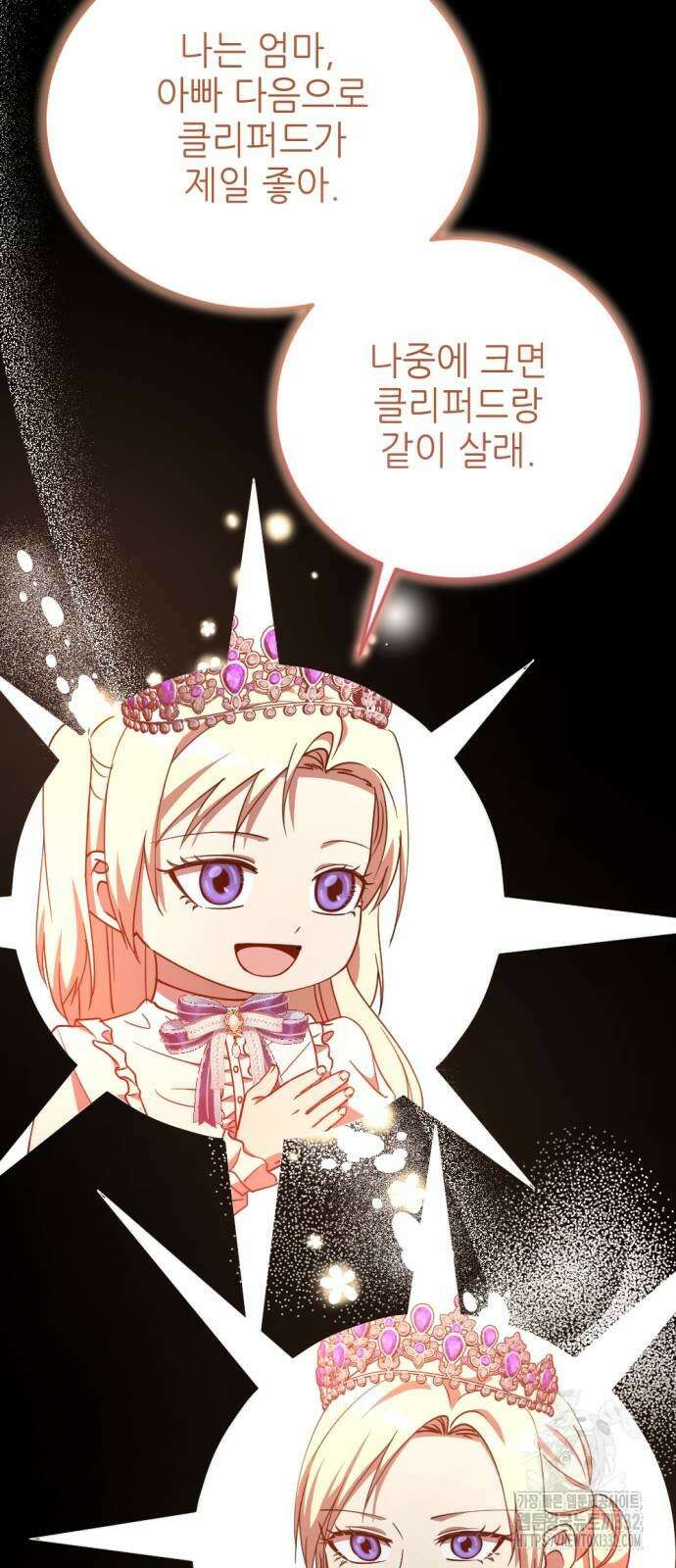 시한부 황후의 나쁜 짓 23화 13