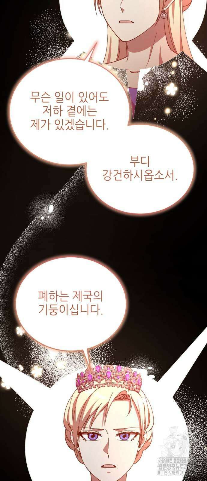 시한부 황후의 나쁜 짓 23화 14