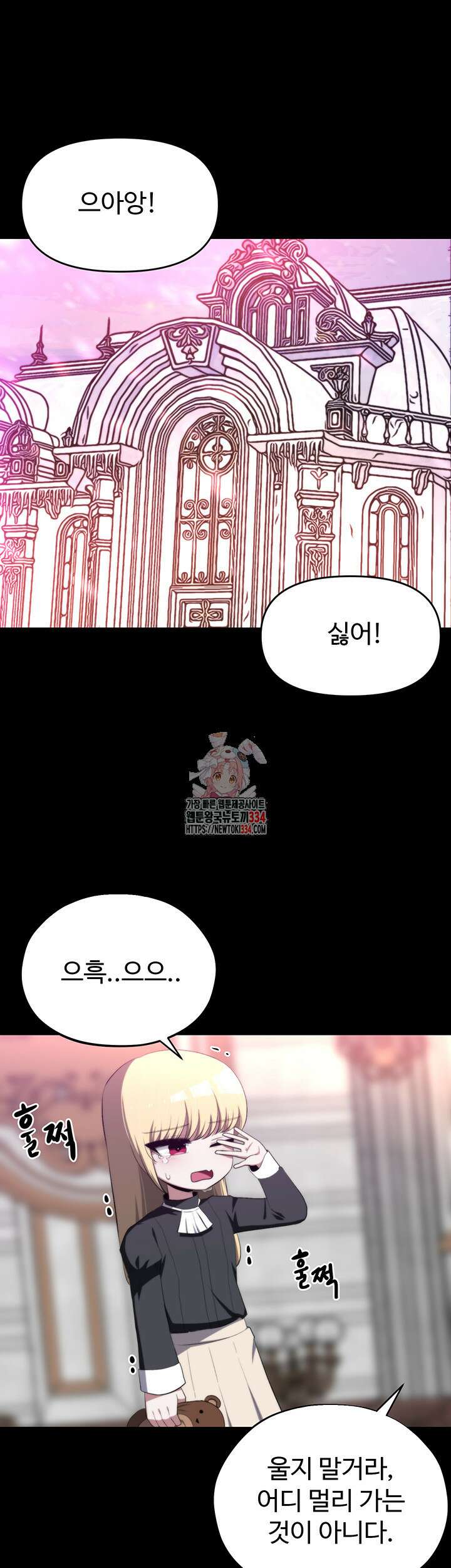 날 차버린 소꿉친구와 전 여친이 같은 반이라 곤란하다 35화 1