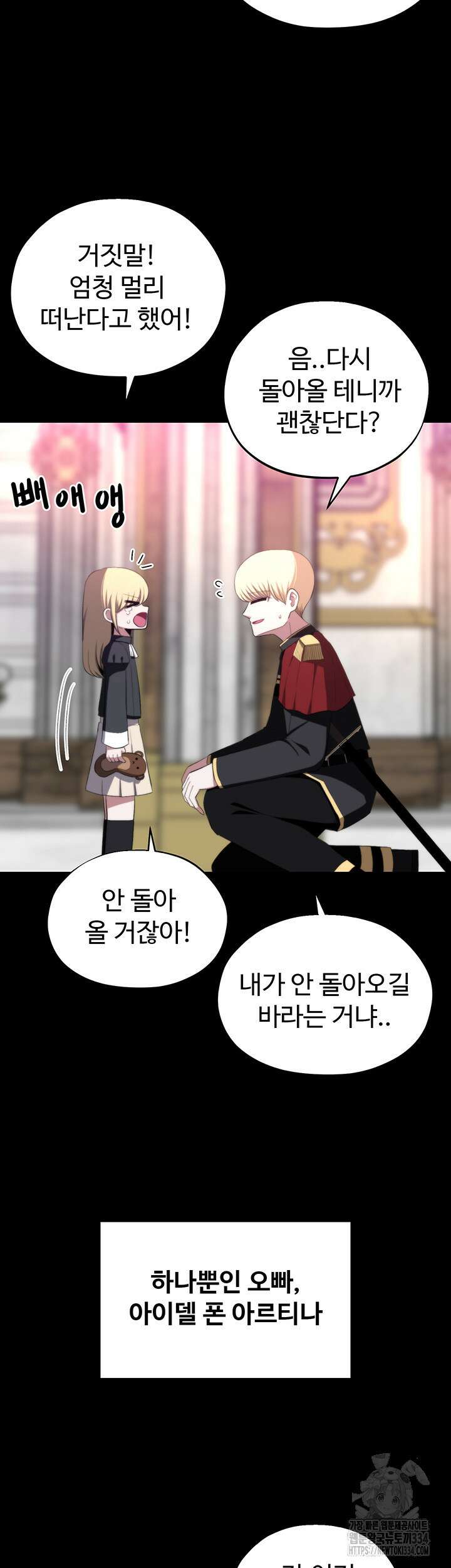 날 차버린 소꿉친구와 전 여친이 같은 반이라 곤란하다 35화 2